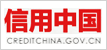 信用（yòng）中（zhōng）國