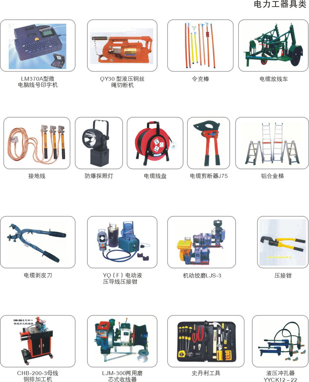 173500481.jpg 電力施工器具1.jpg